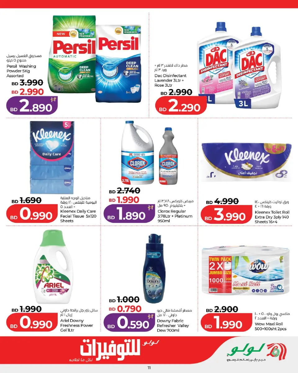 Ofertas de Lulu Bahréin de 4 a 10 junio 2026 Ofertas de ahorro de Lulu - Lulu - Bahréin - 4 junio 2026 – 10 junio 2026 - Página 11