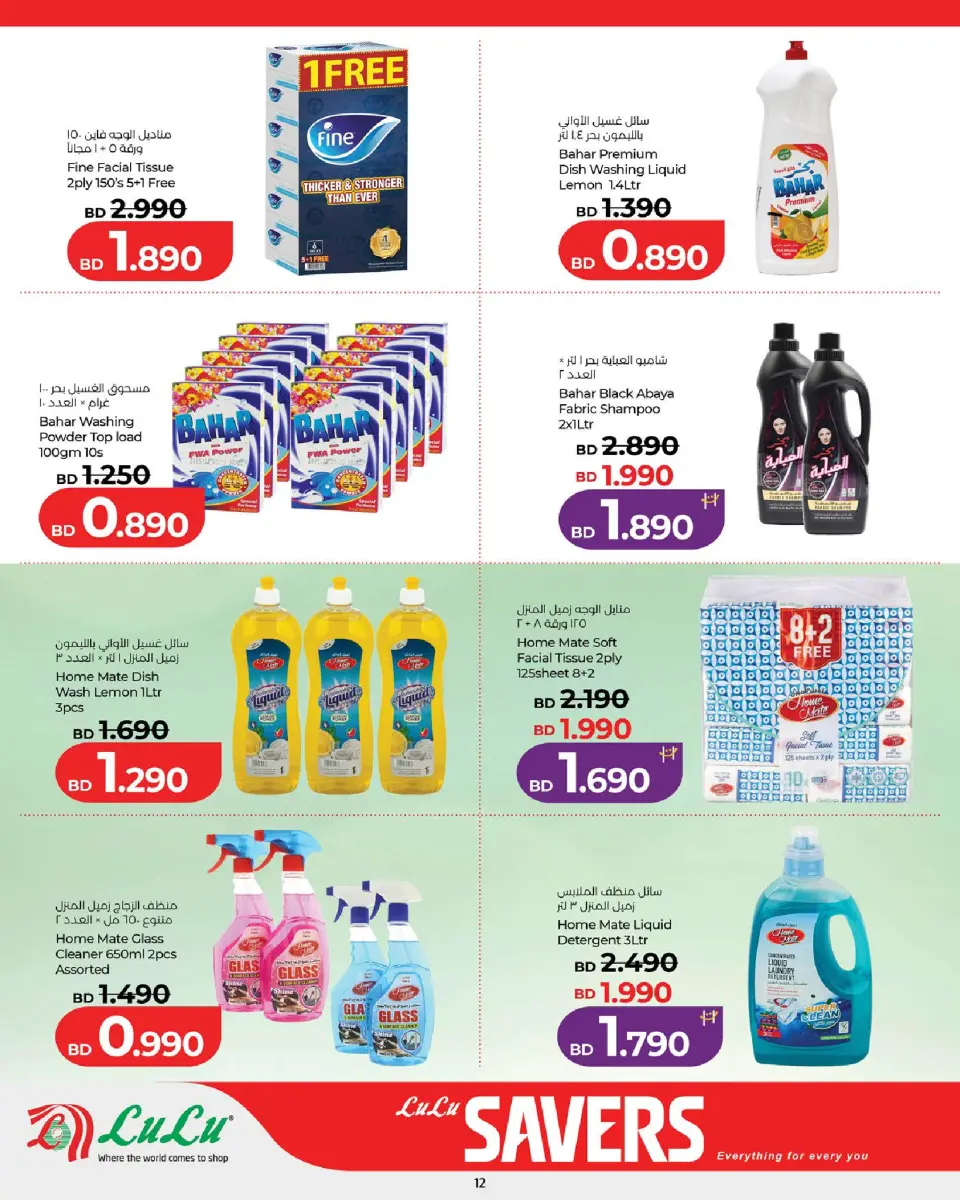 Ofertas de Lulu Bahréin de 4 a 10 junio 2026 Ofertas de ahorro de Lulu - Lulu - Bahréin - 4 junio 2026 – 10 junio 2026 - Página 12