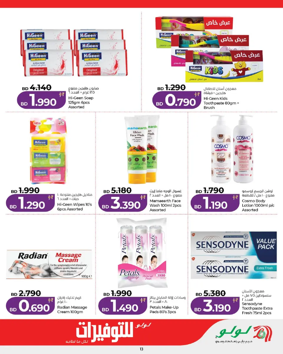 Ofertas de Lulu Bahréin de 4 a 10 junio 2026 Ofertas de ahorro de Lulu - Lulu - Bahréin - 4 junio 2026 – 10 junio 2026 - Página 13
