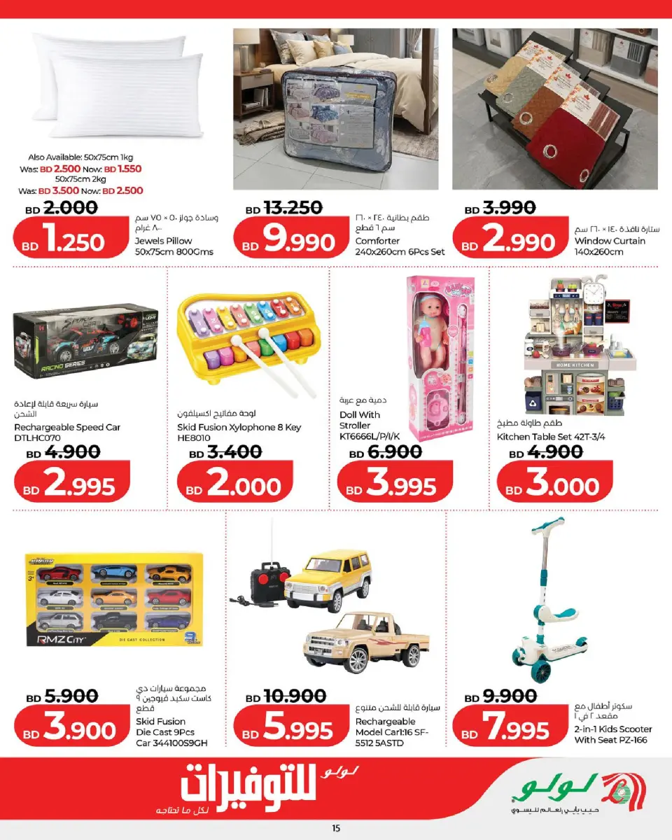 Ofertas de Lulu Bahréin de 4 a 10 junio 2026 Ofertas de ahorro de Lulu - Lulu - Bahréin - 4 junio 2026 – 10 junio 2026 - Página 15