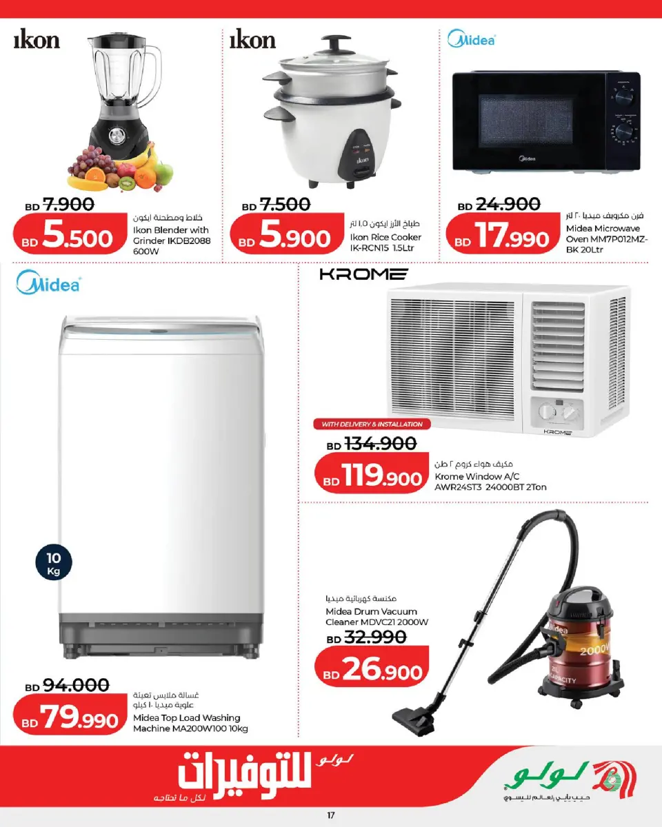 Ofertas de Lulu Bahréin de 4 a 10 junio 2026 Ofertas de ahorro de Lulu - Lulu - Bahréin - 4 junio 2026 – 10 junio 2026 - Página 17