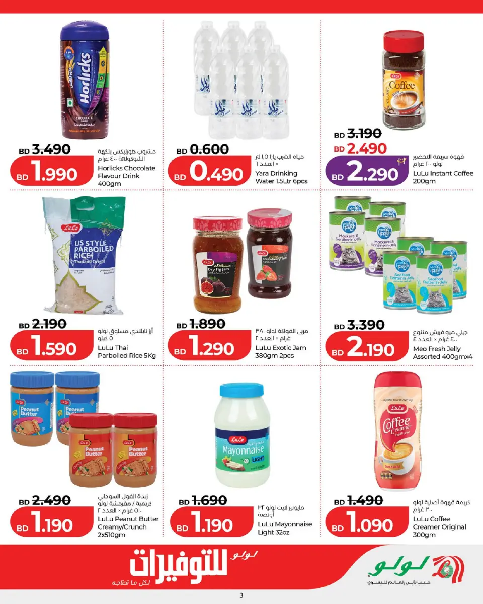 Ofertas de Lulu Bahréin de 4 a 10 junio 2026 Ofertas de ahorro de Lulu - Lulu - Bahréin - 4 junio 2026 – 10 junio 2026 - Página 3