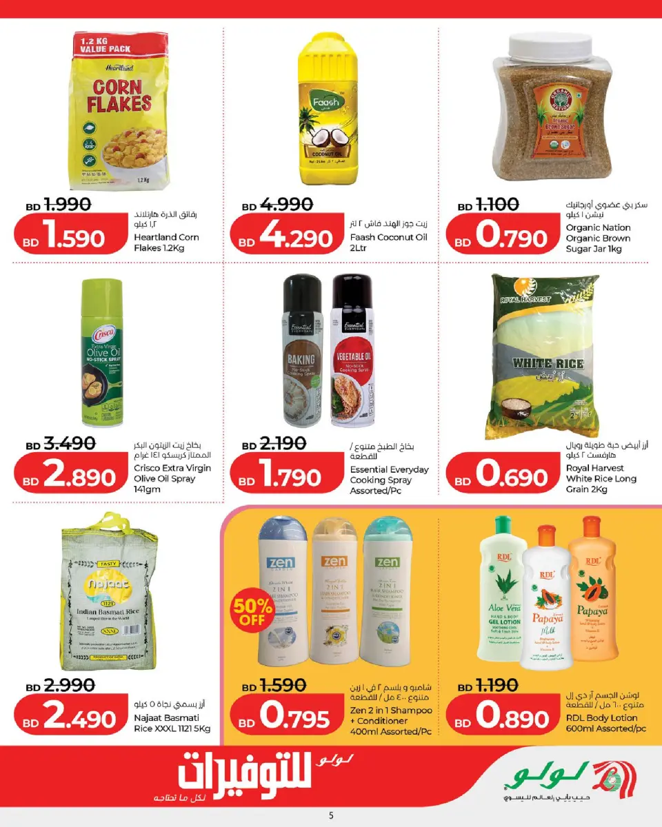 Ofertas de Lulu Bahréin de 4 a 10 junio 2026 Ofertas de ahorro de Lulu - Lulu - Bahréin - 4 junio 2026 – 10 junio 2026 - Página 5