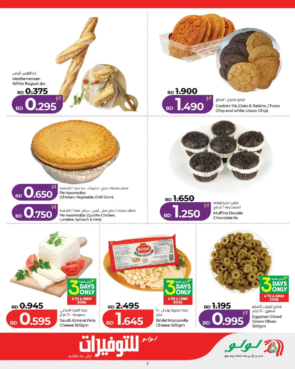Ofertas de Lulu Bahréin de 4 a 10 junio 2026 Ofertas de ahorro de Lulu - Lulu - Bahréin - 4 junio 2026 – 10 junio 2026 - Página 7