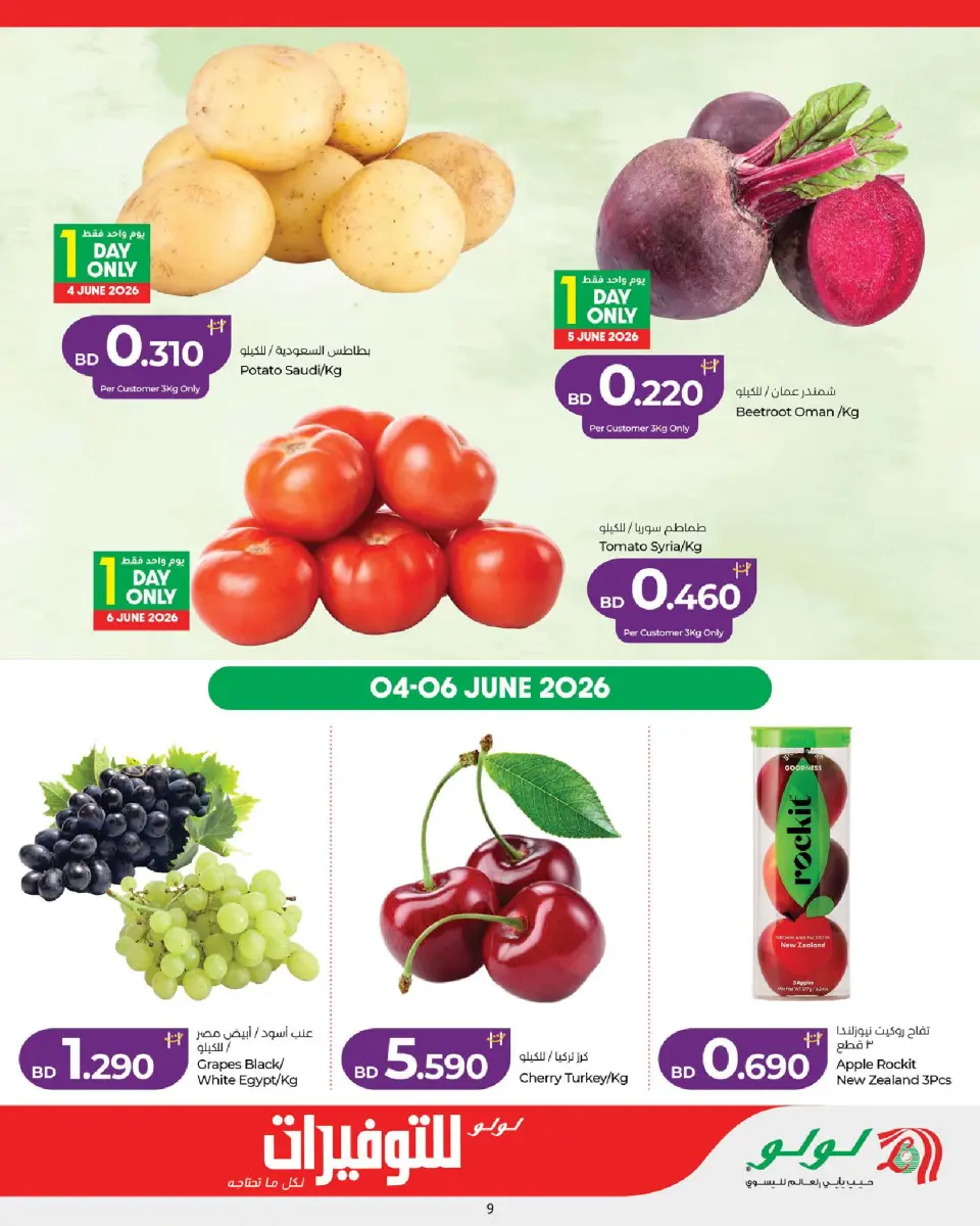 Ofertas de Lulu Bahréin de 4 a 10 junio 2026 Ofertas de ahorro de Lulu - Lulu - Bahréin - 4 junio 2026 – 10 junio 2026 - Página 9