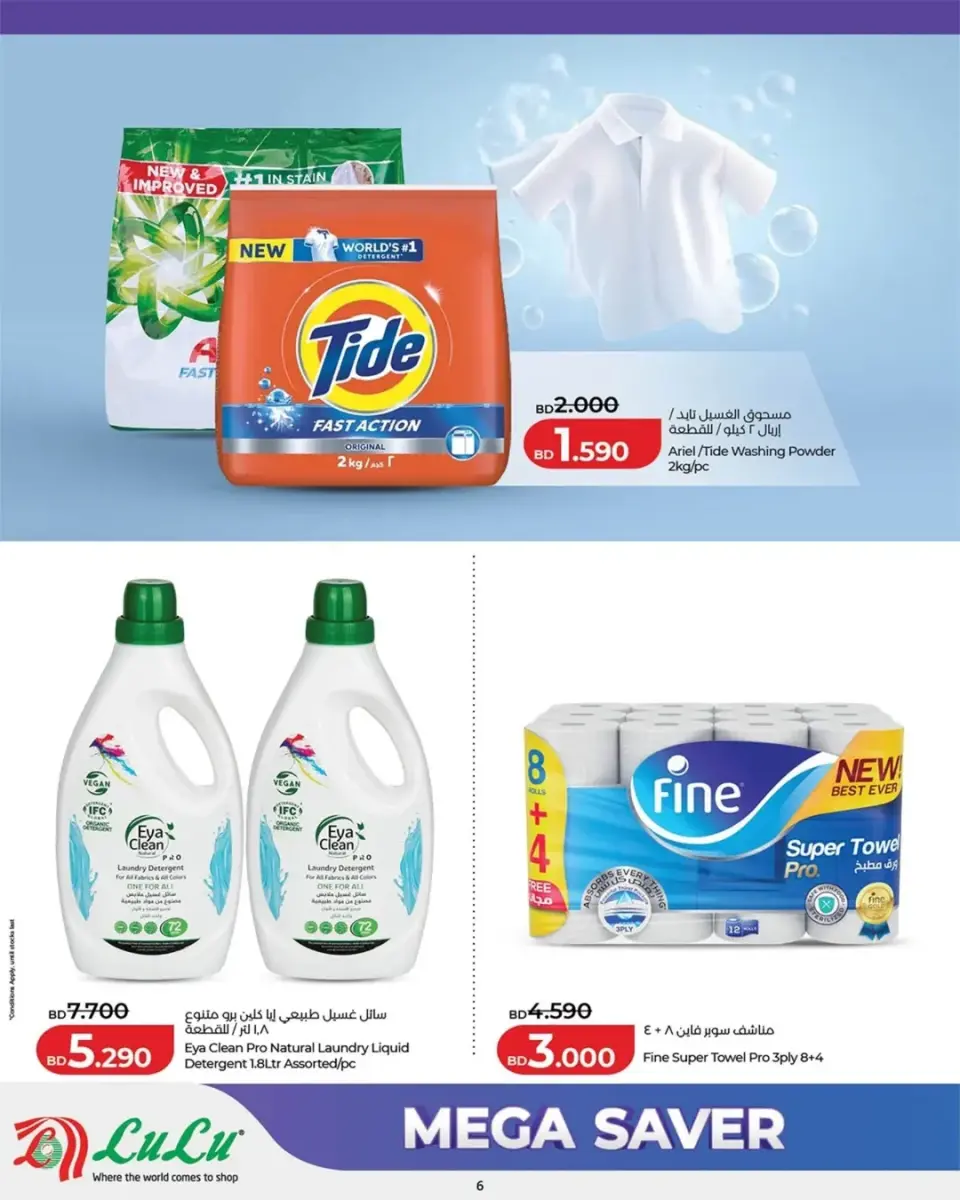 Ofertas de Lulu Bahréin de 4 a 6 junio 2026 mega ahorros - Lulu - Bahréin - 4 junio 2026 – 6 junio 2026 - Página 10