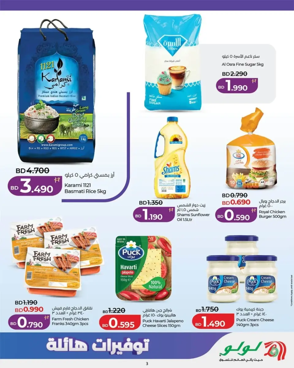 Ofertas de Lulu Bahréin de 4 a 6 junio 2026 mega ahorros - Lulu - Bahréin - 4 junio 2026 – 6 junio 2026 - Página 12