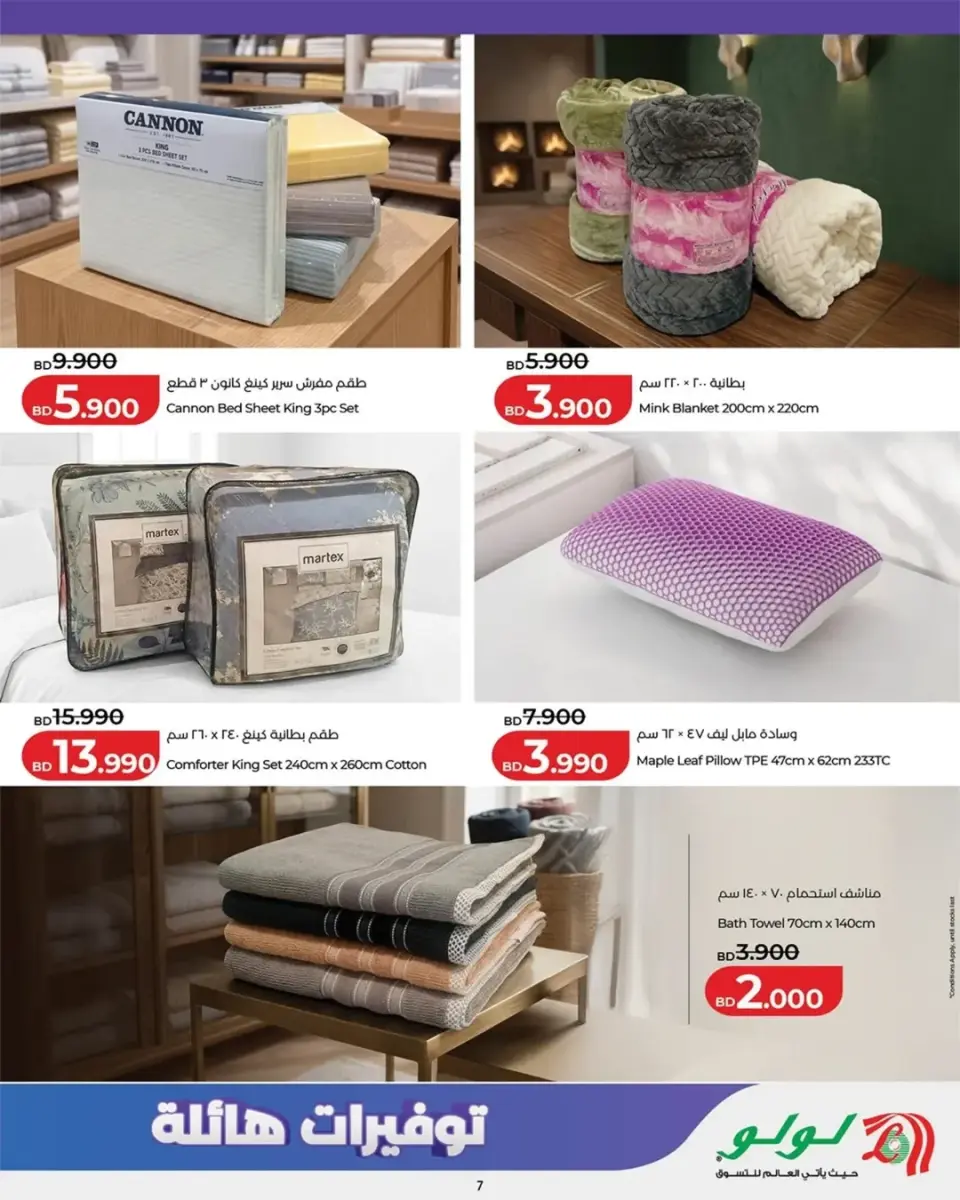 Ofertas de Lulu Bahréin de 4 a 6 junio 2026 mega ahorros - Lulu - Bahréin - 4 junio 2026 – 6 junio 2026 - Página 8