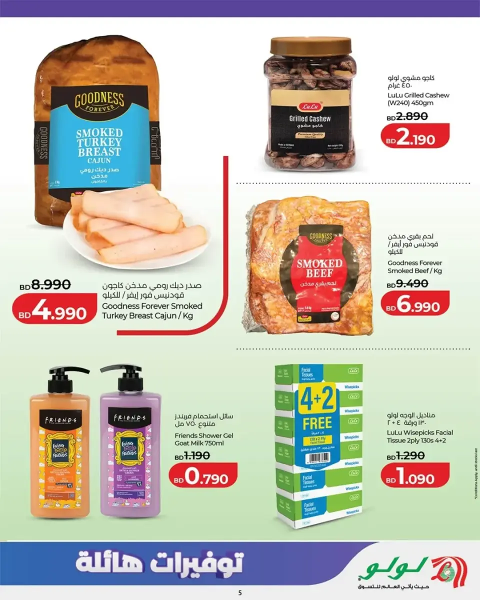 Ofertas de Lulu Bahréin de 4 a 6 junio 2026 mega ahorros - Lulu - Bahréin - 4 junio 2026 – 6 junio 2026 - Página 11