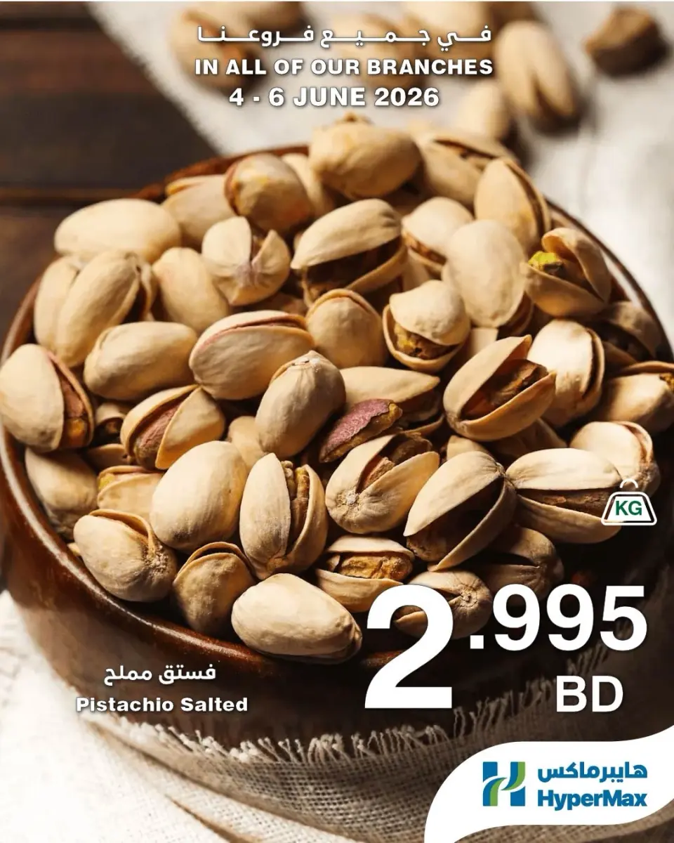 Ofertas de HyperMax Bahréin de 4 a 6 junio 2026 Nuevas ofertas - HyperMax - Bahréin - 4 junio 2026 – 6 junio 2026 - Página 3