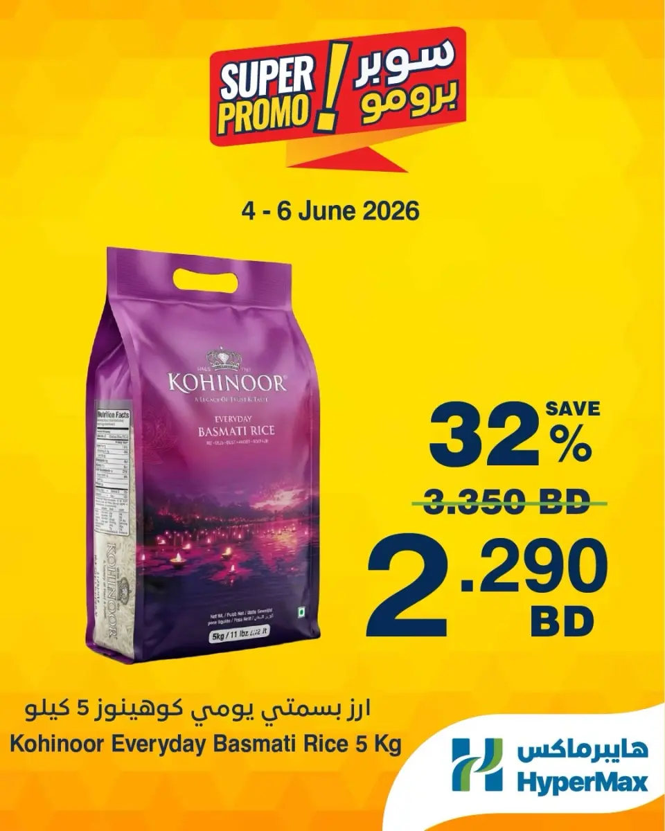 Ofertas de HyperMax Bahréin de 4 a 6 junio 2026 Ofertas de súper promoción - HyperMax - Bahréin - 4 junio 2026 – 6 junio 2026 - Página 4
