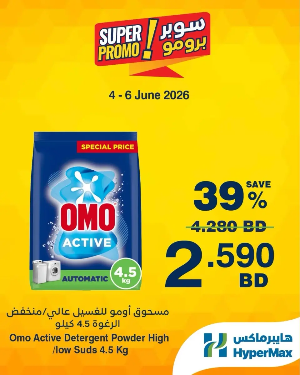 Ofertas de HyperMax Bahréin de 4 a 6 junio 2026 Ofertas de súper promoción - HyperMax - Bahréin - 4 junio 2026 – 6 junio 2026 - Página 5