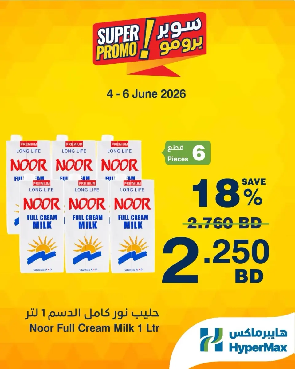 Ofertas de HyperMax Bahréin de 4 a 6 junio 2026 Ofertas de súper promoción - HyperMax - Bahréin - 4 junio 2026 – 6 junio 2026 - Página 3