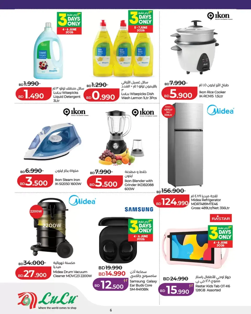 Ofertas de Lulu Bahréin de 4 a 10 junio 2026 Ofertas de fin de semana - Lulu - Bahréin - 4 junio 2026 – 10 junio 2026 - Página 6