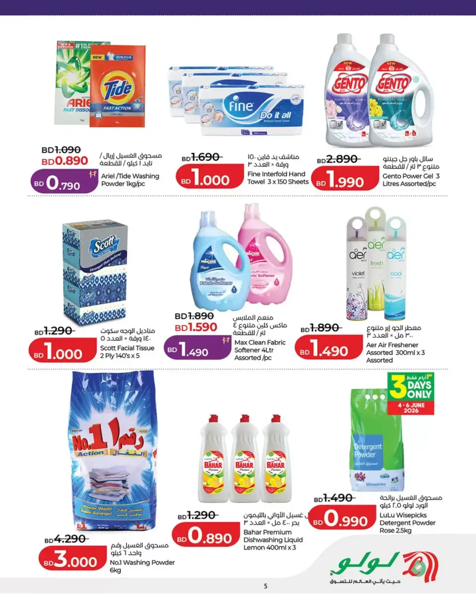 Ofertas de Lulu Bahréin de 4 a 10 junio 2026 Ofertas de fin de semana - Lulu - Bahréin - 4 junio 2026 – 10 junio 2026 - Página 5