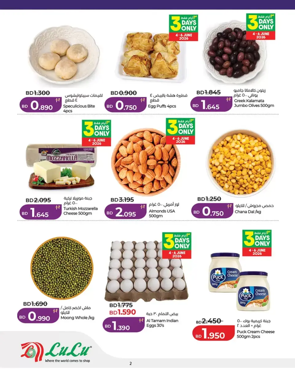 Ofertas de Lulu Bahréin de 4 a 10 junio 2026 Ofertas de fin de semana - Lulu - Bahréin - 4 junio 2026 – 10 junio 2026 - Página 2