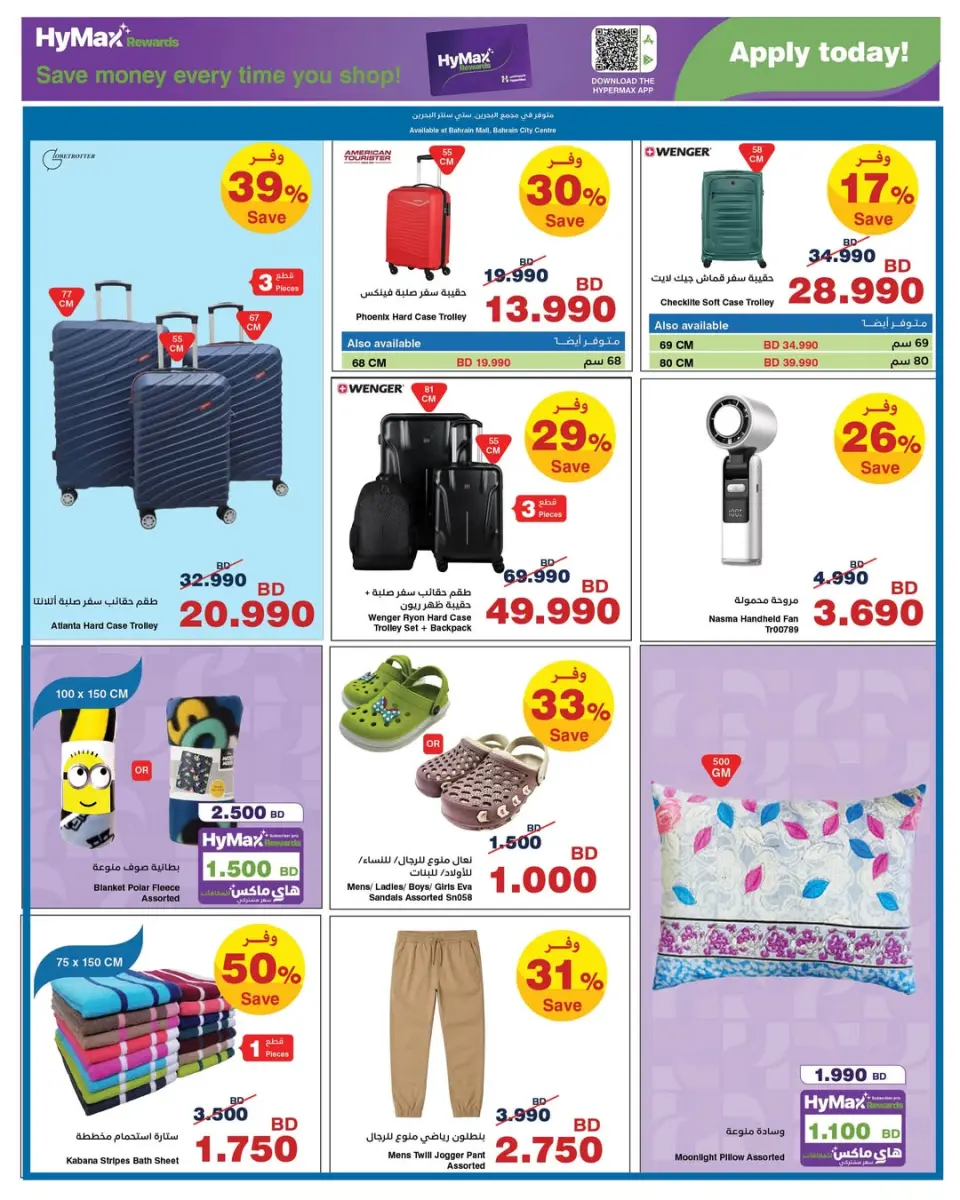 HyperMax Bahrain offers from 4 to 16 June 2026 Encourage Max - HyperMax - Bahrain - 4 June 2026 – 16 June 2026 - Page 10