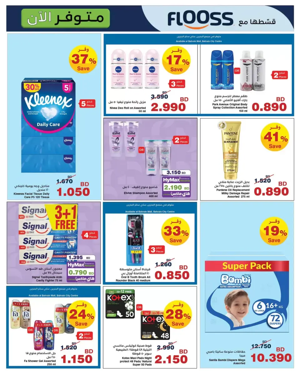 HyperMax Bahrain offers from 4 to 16 June 2026 Encourage Max - HyperMax - Bahrain - 4 June 2026 – 16 June 2026 - Page 17