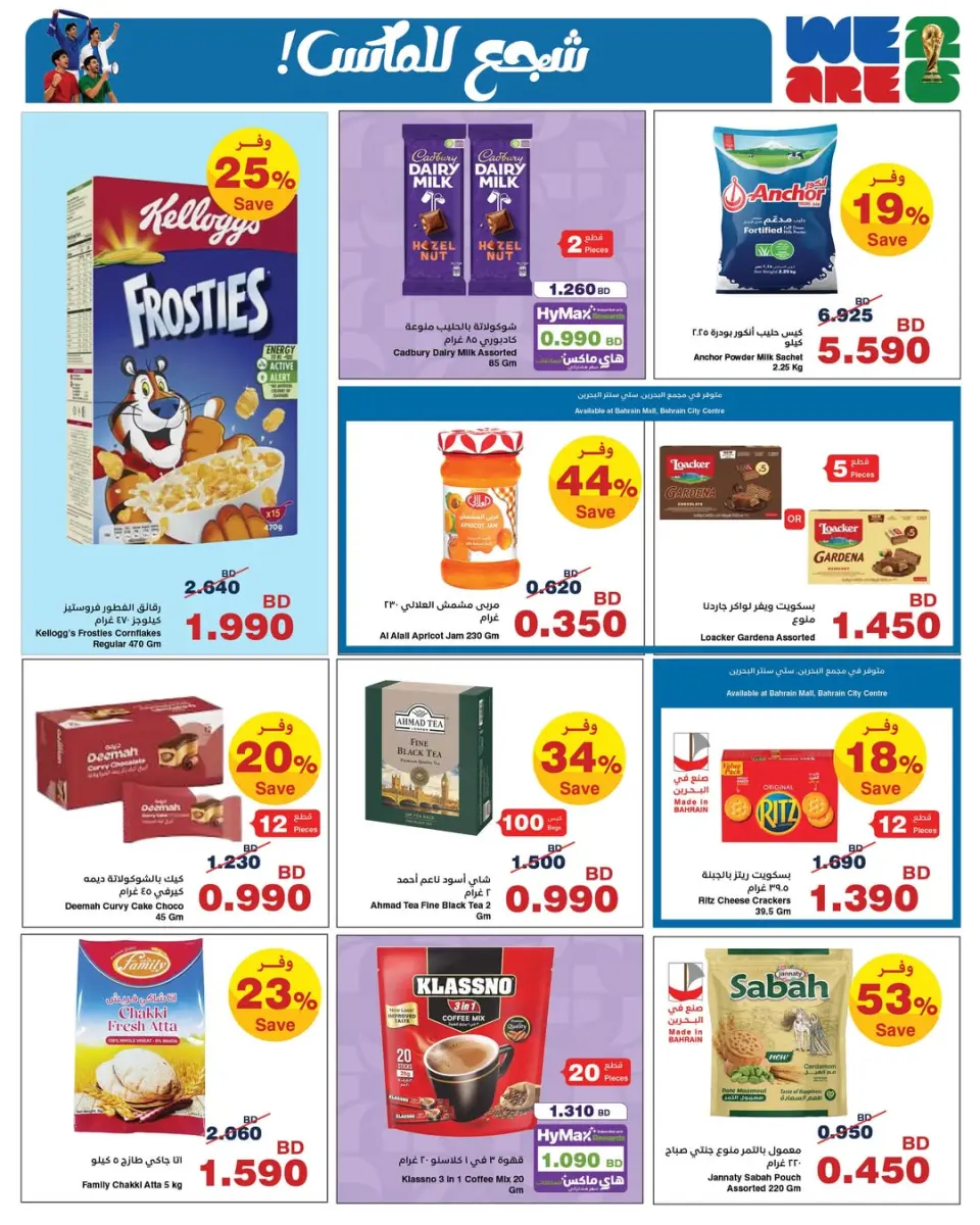 HyperMax Bahrain offers from 4 to 16 June 2026 Encourage Max - HyperMax - Bahrain - 4 June 2026 – 16 June 2026 - Page 3