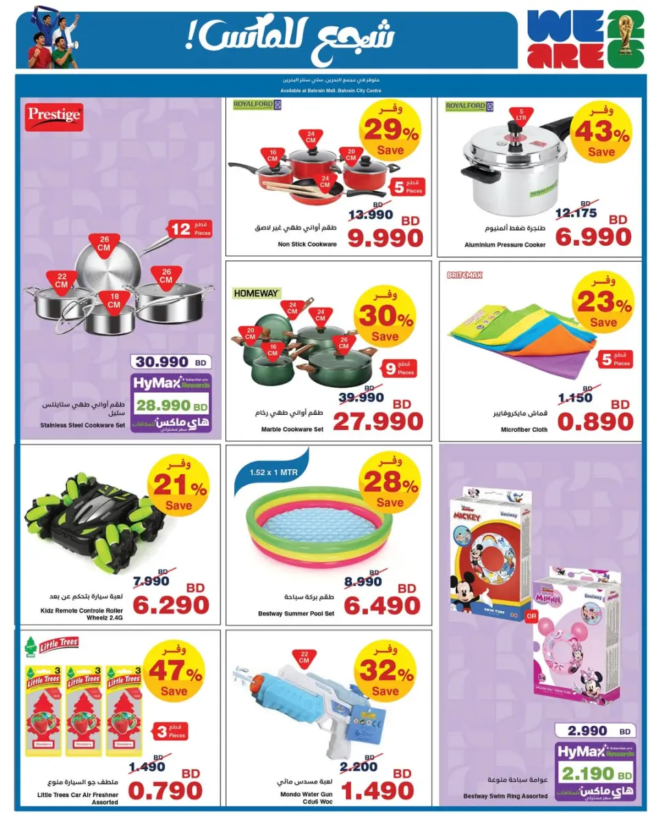 HyperMax Bahrain offers from 4 to 16 June 2026 Encourage Max - HyperMax - Bahrain - 4 June 2026 – 16 June 2026 - Page 9
