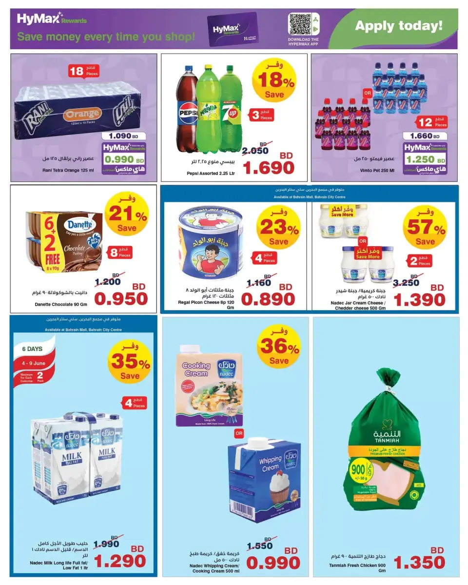 HyperMax Bahrain offers from 4 to 16 June 2026 Encourage Max - HyperMax - Bahrain - 4 June 2026 – 16 June 2026 - Page 14