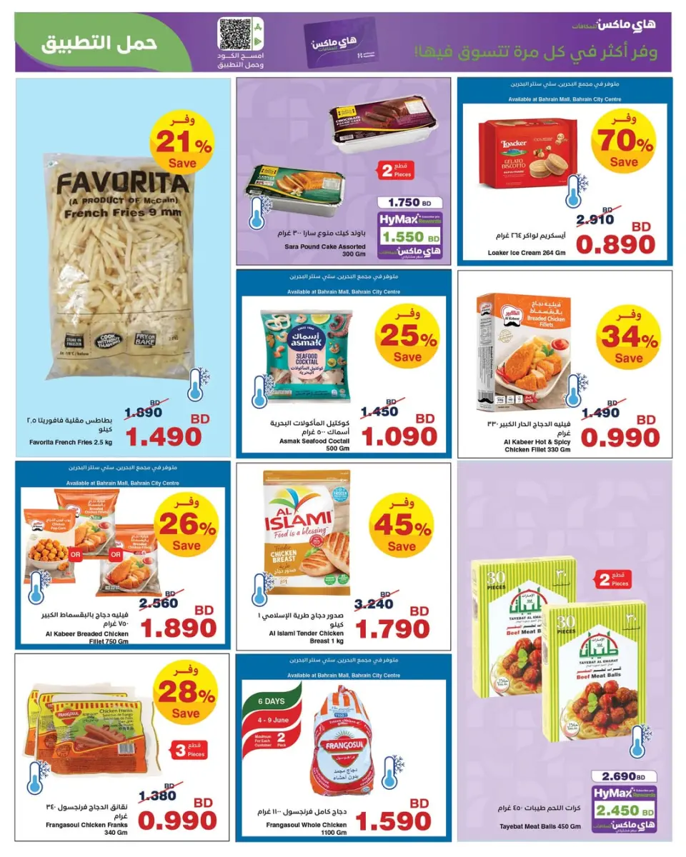 HyperMax Bahrain offers from 4 to 16 June 2026 Encourage Max - HyperMax - Bahrain - 4 June 2026 – 16 June 2026 - Page 5
