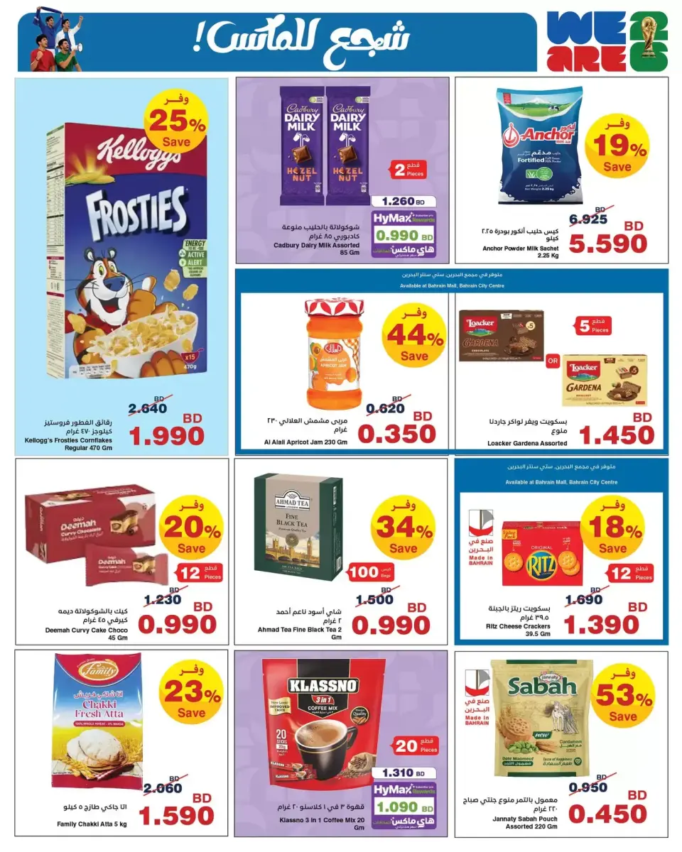 HyperMax Bahrain offers from 4 to 16 June 2026 Encourage Max - HyperMax - Bahrain - 4 June 2026 – 16 June 2026 - Page 13