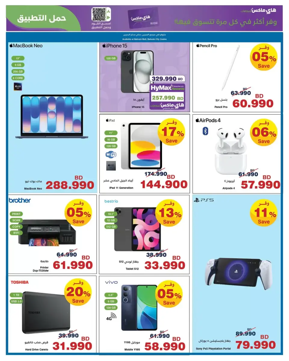 HyperMax Bahrain offers from 4 to 16 June 2026 Encourage Max - HyperMax - Bahrain - 4 June 2026 – 16 June 2026 - Page 21