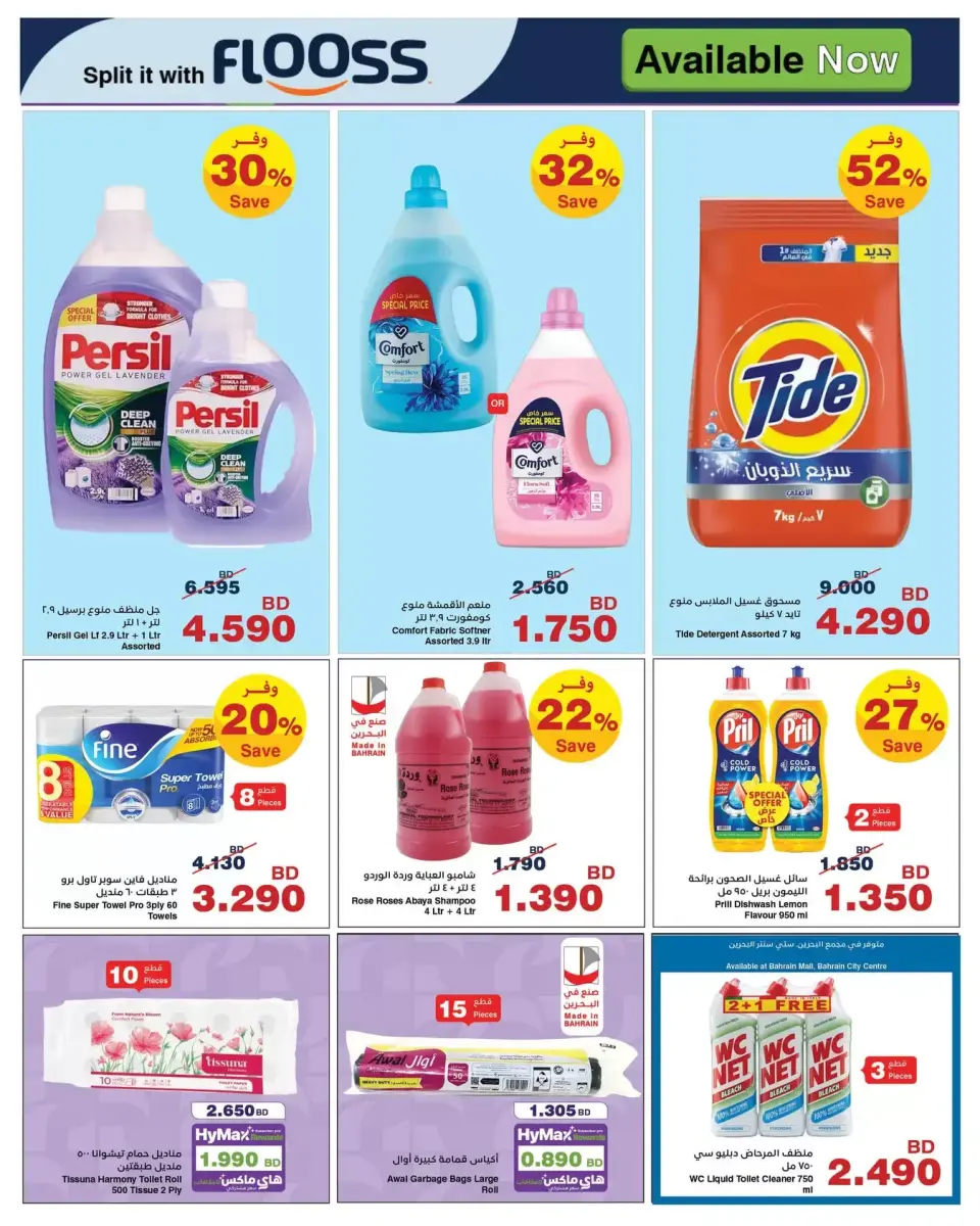 HyperMax Bahrain offers from 4 to 16 June 2026 Encourage Max - HyperMax - Bahrain - 4 June 2026 – 16 June 2026 - Page 16