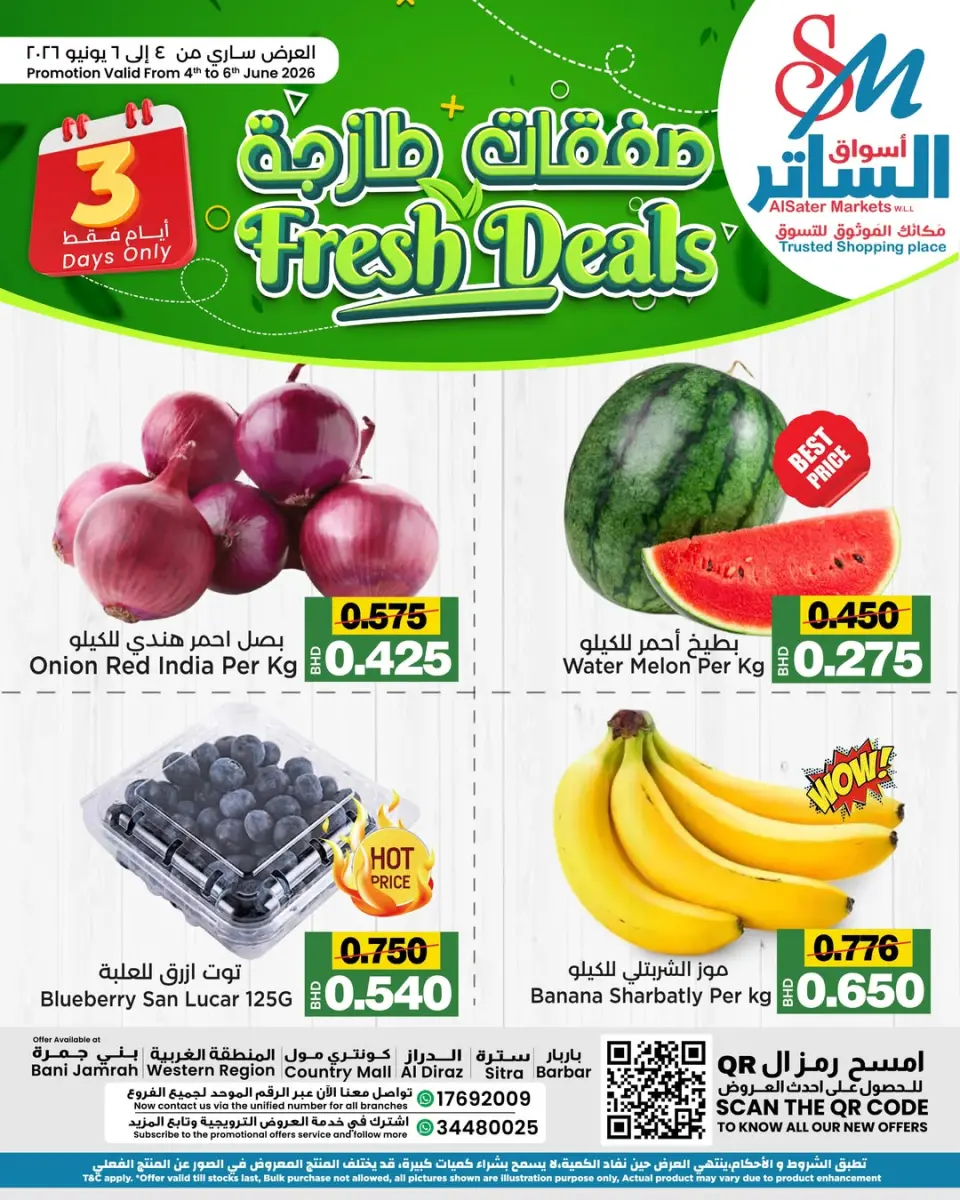عروض أسواق الساتر البحرين من ٤ حتى ٦ يونيو ٢٠٢٦ صفقات طازجة - أسواق الساتر - البحرين - 4 يونيو 2026 – 6 يونيو 2026 - صفحة 1