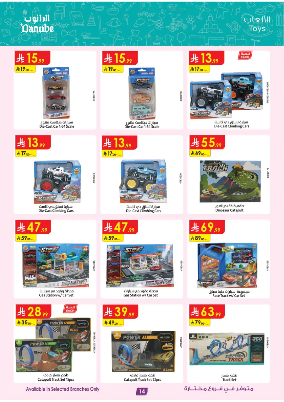 Ofertas de Danube Arabia Saudita de 17 a 30 Dhuʻl-Hijjah 1447 AH (3 – 16 junio 2026) Grandes Ofertas de la Temporada - Página 14