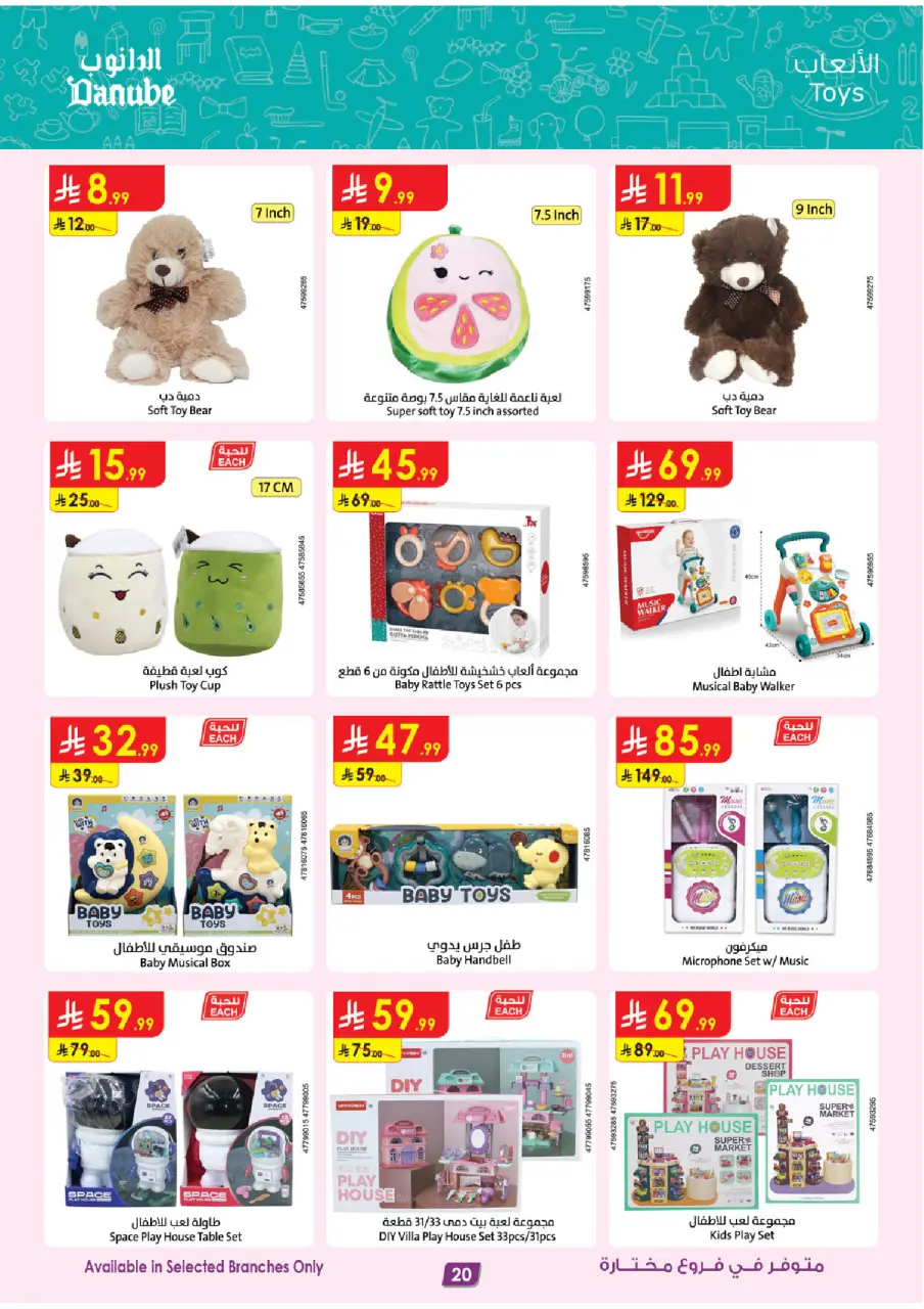 Ofertas de Danube Arabia Saudita de 17 a 30 Dhuʻl-Hijjah 1447 AH (3 – 16 junio 2026) Grandes Ofertas de la Temporada - Página 20