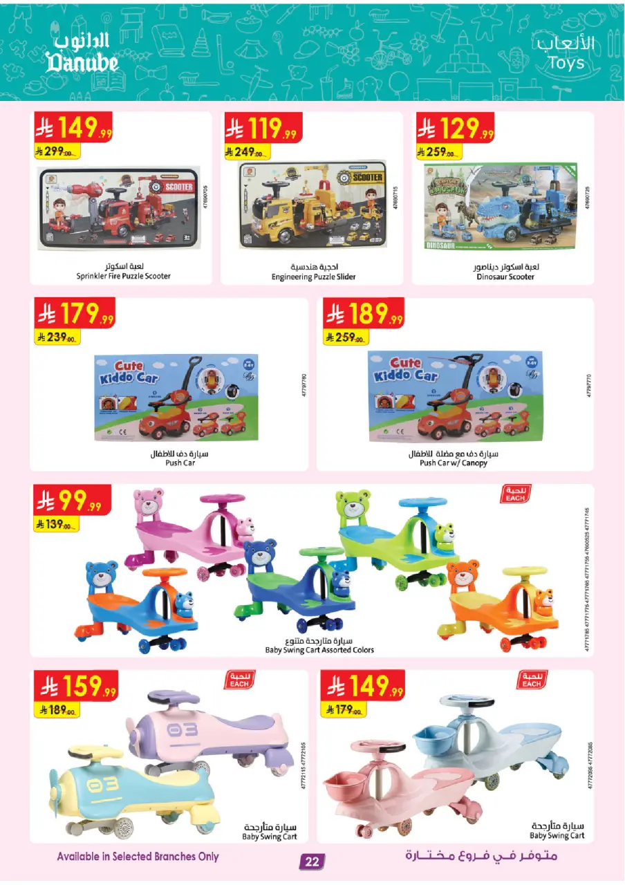 Ofertas de Danube Arabia Saudita de 17 a 30 Dhuʻl-Hijjah 1447 AH (3 – 16 junio 2026) Grandes Ofertas de la Temporada - Página 22
