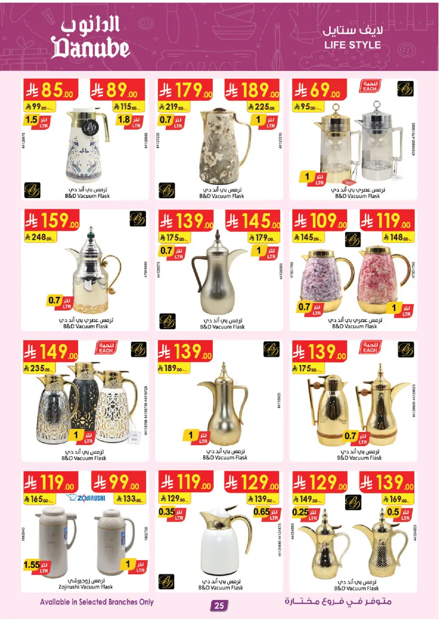 Ofertas de Danube Arabia Saudita de 17 a 30 Dhuʻl-Hijjah 1447 AH (3 – 16 junio 2026) Grandes Ofertas de la Temporada - Página 25