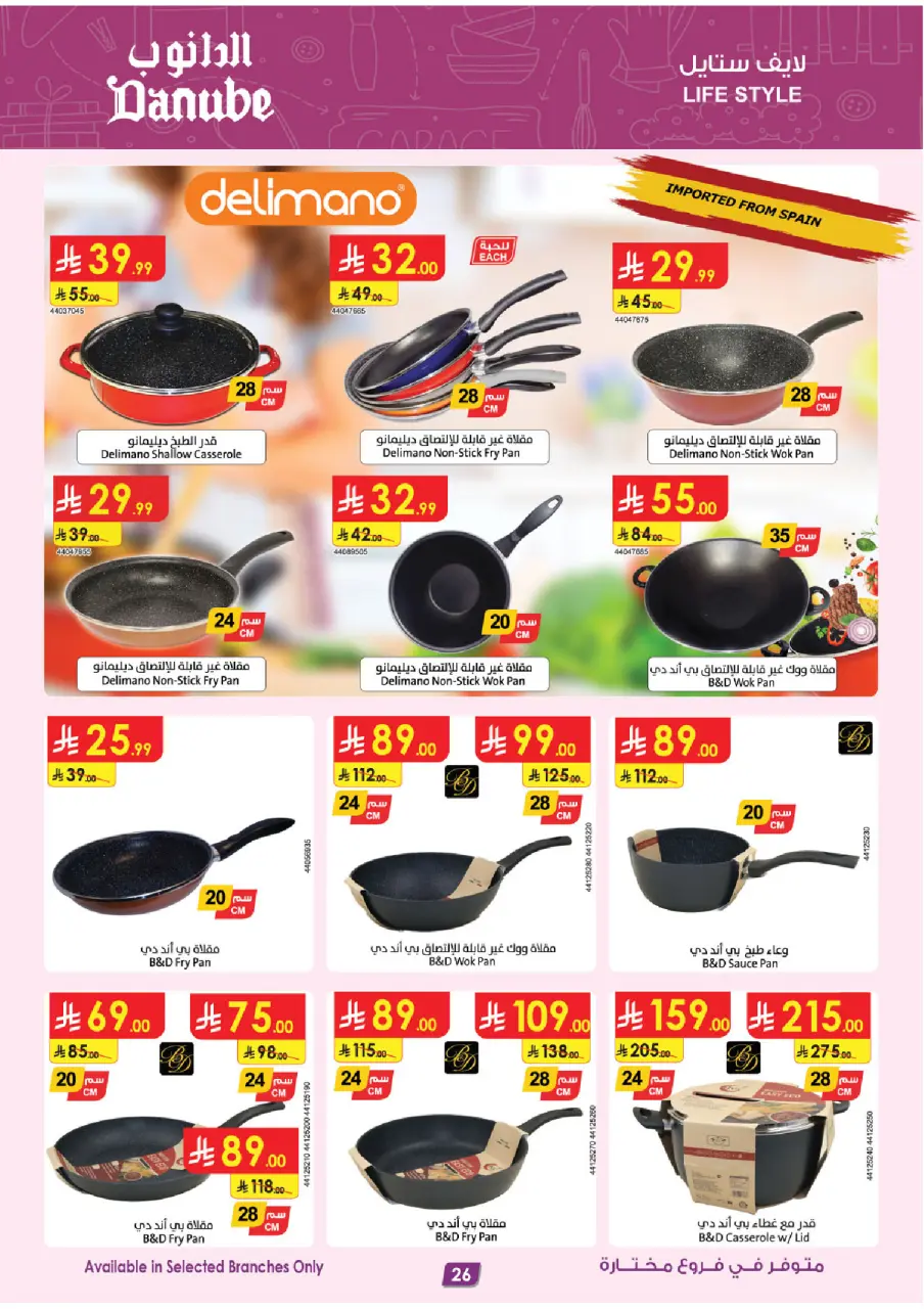 Ofertas de Danube Arabia Saudita de 17 a 30 Dhuʻl-Hijjah 1447 AH (3 – 16 junio 2026) Grandes Ofertas de la Temporada - Página 26