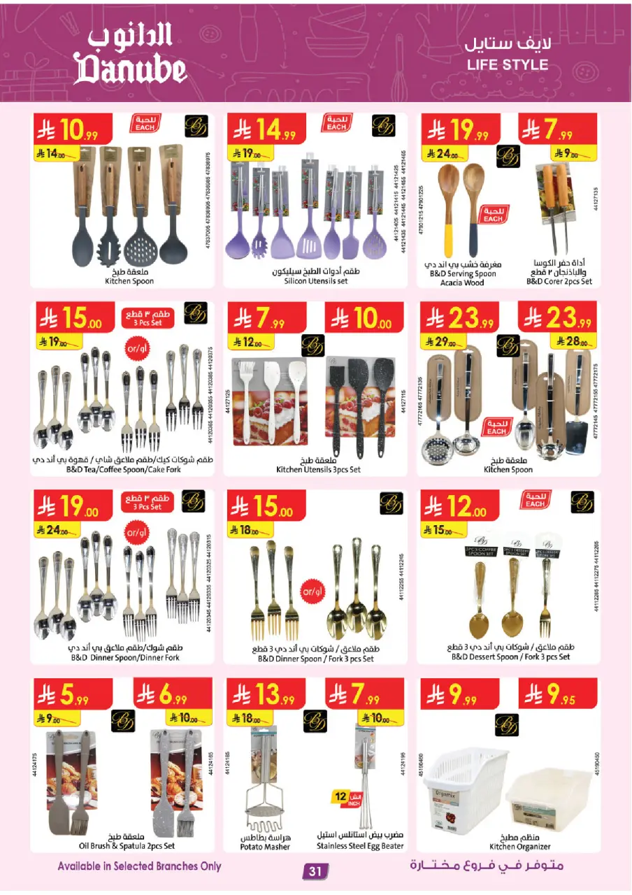 Ofertas de Danube Arabia Saudita de 17 a 30 Dhuʻl-Hijjah 1447 AH (3 – 16 junio 2026) Grandes Ofertas de la Temporada - Página 31