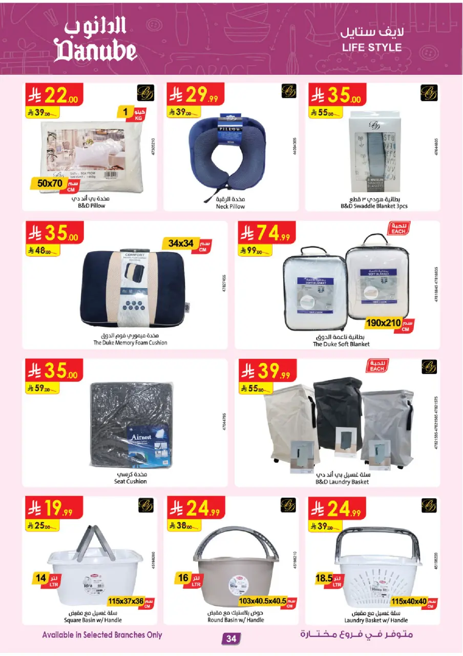 Ofertas de Danube Arabia Saudita de 17 a 30 Dhuʻl-Hijjah 1447 AH (3 – 16 junio 2026) Grandes Ofertas de la Temporada - Página 34