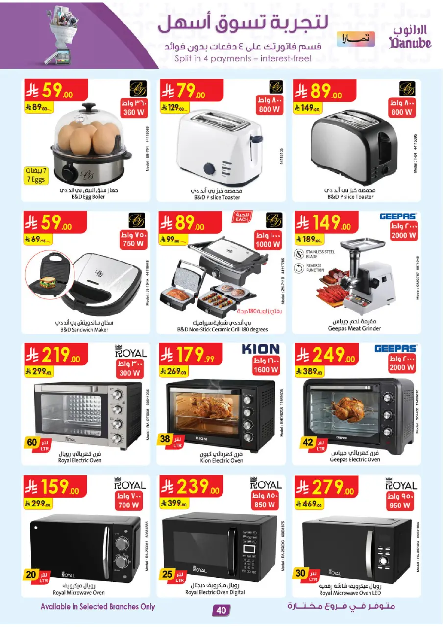 Ofertas de Danube Arabia Saudita de 17 a 30 Dhuʻl-Hijjah 1447 AH (3 – 16 junio 2026) Grandes Ofertas de la Temporada - Página 40