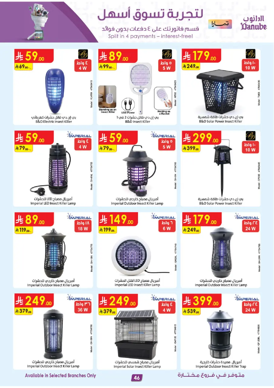 Ofertas de Danube Arabia Saudita de 17 a 30 Dhuʻl-Hijjah 1447 AH (3 – 16 junio 2026) Grandes Ofertas de la Temporada - Página 46