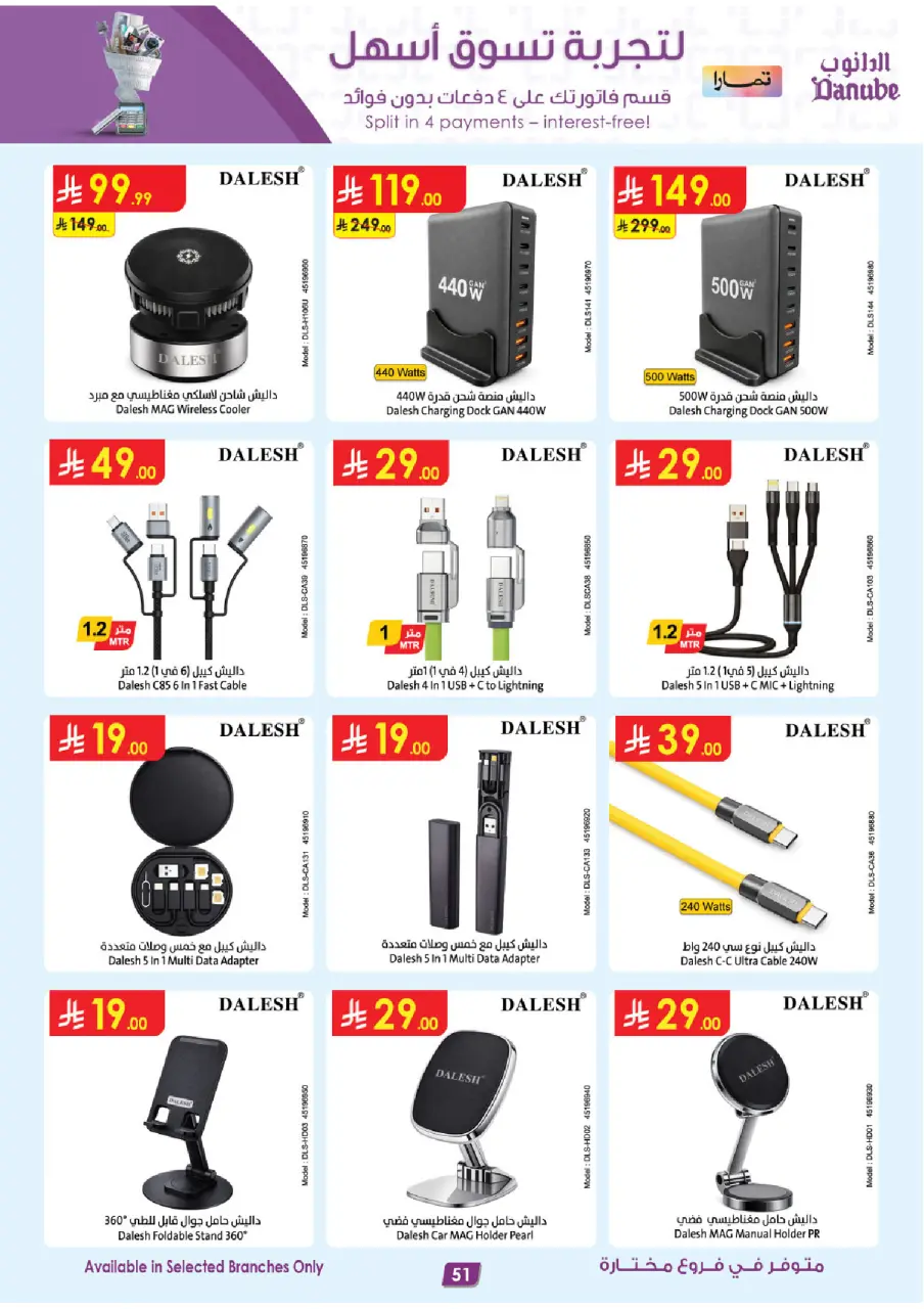 Ofertas de Danube Arabia Saudita de 17 a 30 Dhuʻl-Hijjah 1447 AH (3 – 16 junio 2026) Grandes Ofertas de la Temporada - Página 51