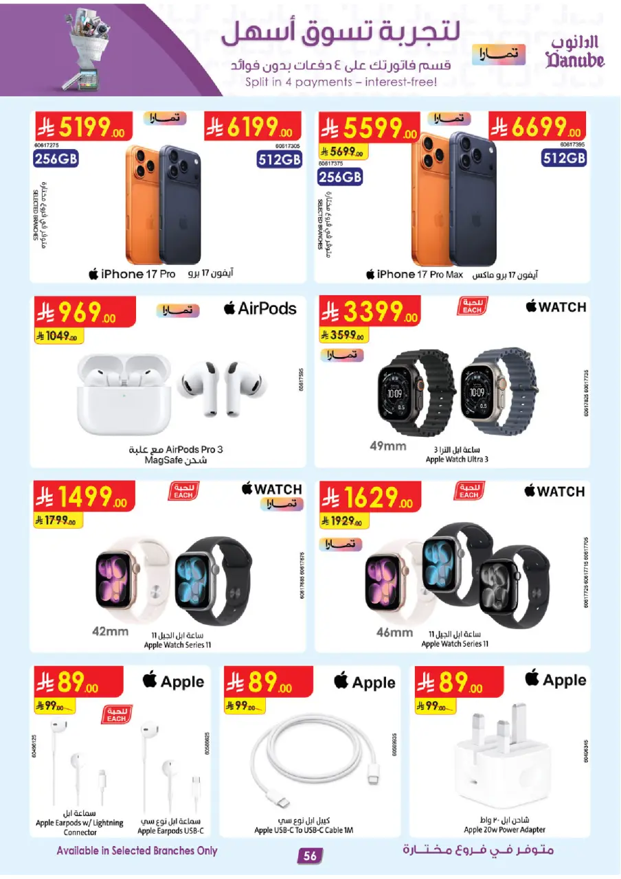 Ofertas de Danube Arabia Saudita de 17 a 30 Dhuʻl-Hijjah 1447 AH (3 – 16 junio 2026) Grandes Ofertas de la Temporada - Página 56