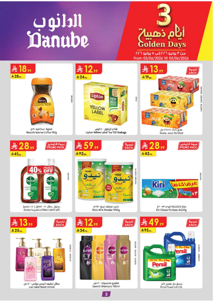 Ofertas de Danube Arabia Saudita de 17 a 30 Dhuʻl-Hijjah 1447 AH (3 – 16 junio 2026) Ofertas de la Copa del Mundo - Página 3