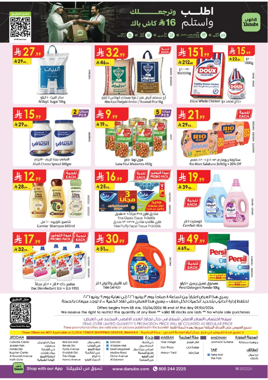 Ofertas de Danube Arabia Saudita de 17 a 30 Dhuʻl-Hijjah 1447 AH (3 – 16 junio 2026) Ofertas de la Copa del Mundo - Página 24