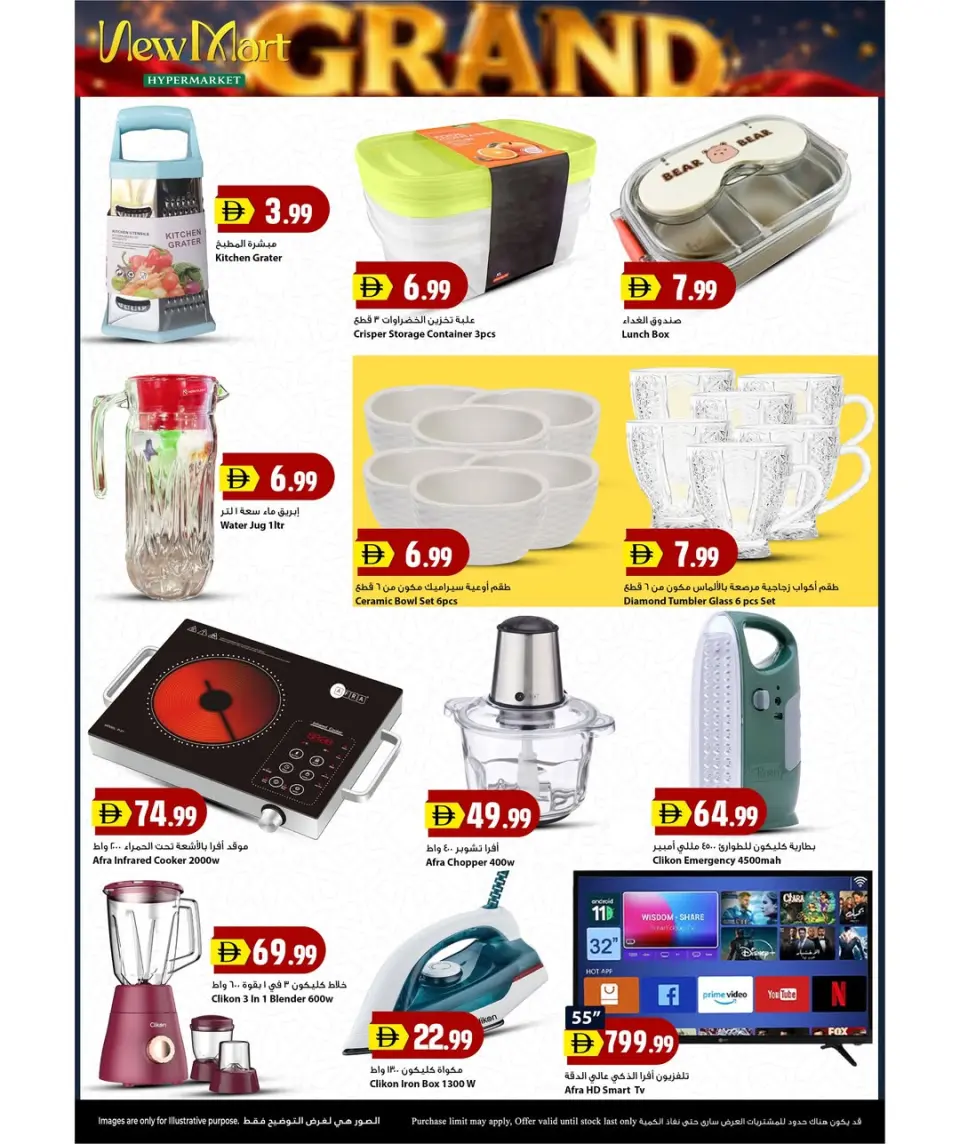 Ofertas de Hipermercado New Mart Sharjah de 4 a 5 junio 2026 Ofertas del Festival del Ahorro - Página 8