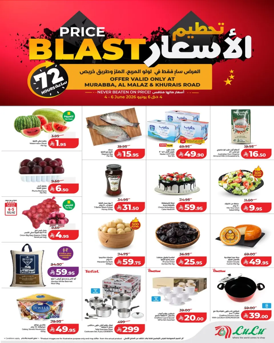 عروض لولو بفروع خريص ,الملز من ١٨ حتى ٢٠ ذو الحجة ١٤٤٧ هـ (٤ إلى ٦ يونيو ٢٠٢٦) تحطيم الأسعار - لولو - السعودية - 4 يونيو 2026 – 6 يونيو 2026 - صفحة 1