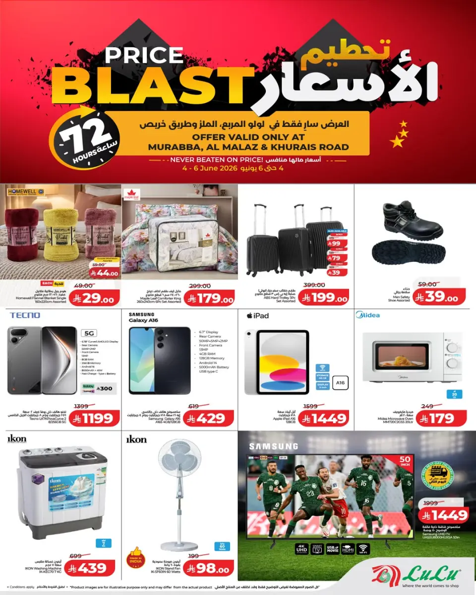 Lulu offers in Khurais, Almlz from 18 to 20 Dhuʻl-Hijjah 1447 AH (4 – 6 June 2026) Price smashing - Page 2