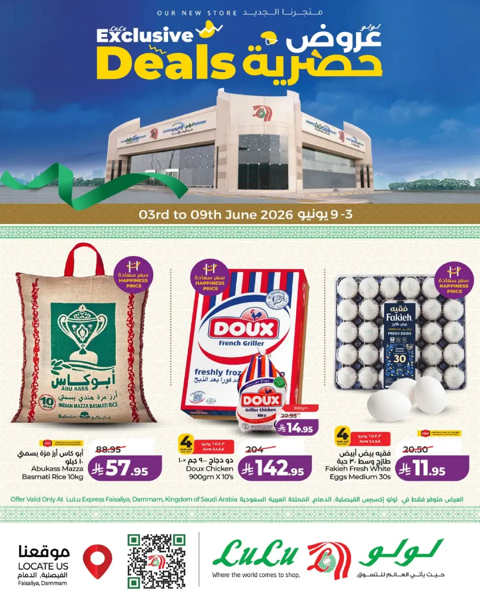 Ofertas de Lulu Arabia Saudita de 17 a 23 Dhuʻl-Hijjah 1447 AH (3 – 9 junio 2026) Ofertas exclusivas - Lulu - Arabia Saudita - 3 junio 2026 – 9 junio 2026 - Página 1