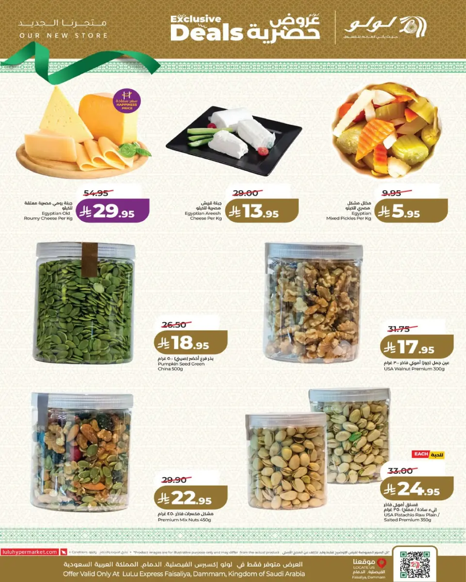 Lulu Saudi Arabia offers from 17 to 23 Dhuʻl-Hijjah 1447 AH (3 – 9 June 2026) Exclusive Offers - Page 5
