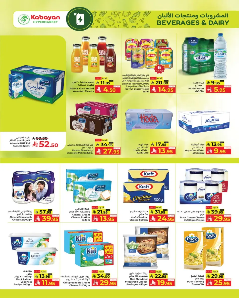 Ofertas de Kabayan Jeddah de 18 a 24 Dhuʻl-Hijjah 1447 AH (4 – 10 junio 2026) Ofertas locas - Página 14