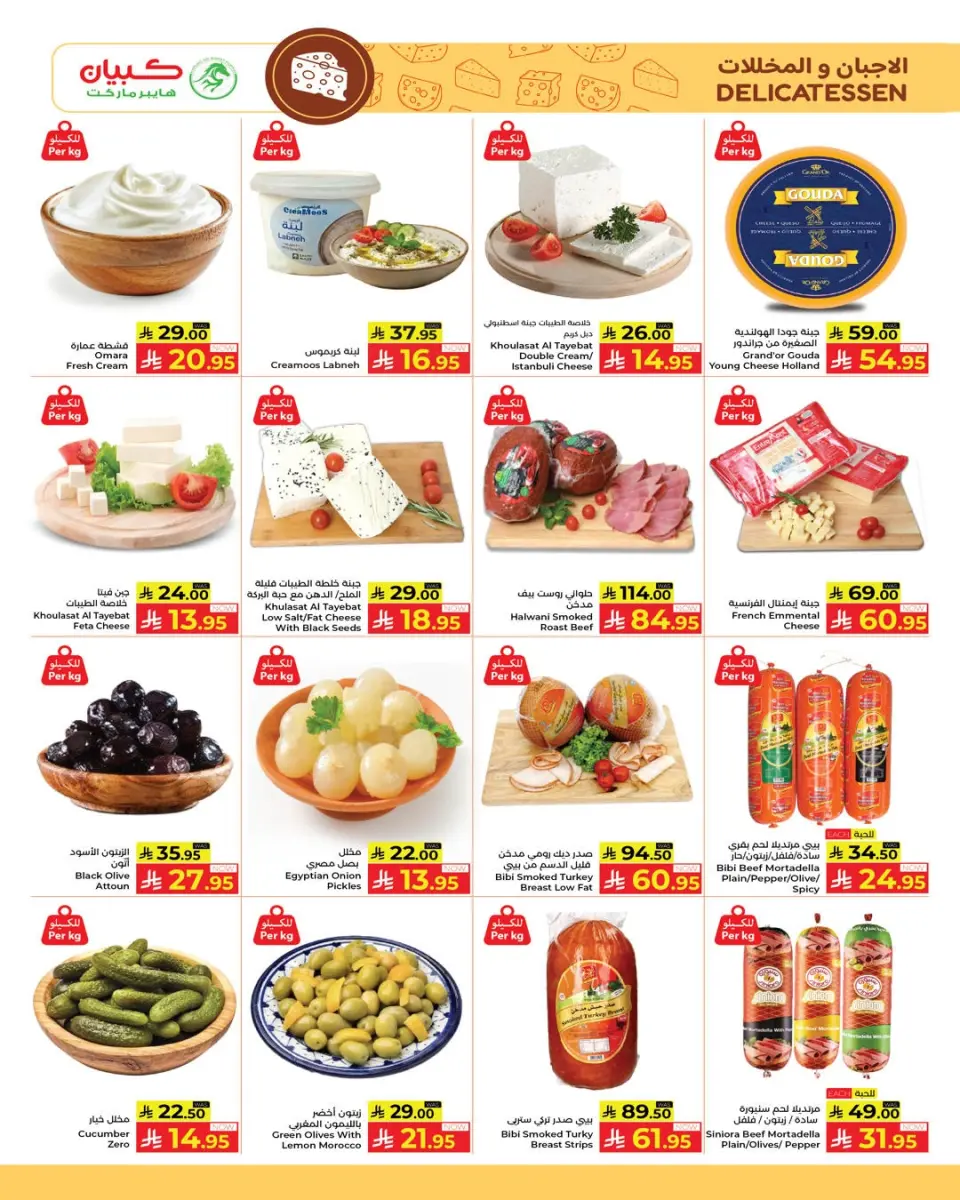 Ofertas de Kabayan Jeddah de 18 a 24 Dhuʻl-Hijjah 1447 AH (4 – 10 junio 2026) Ofertas locas - Página 18